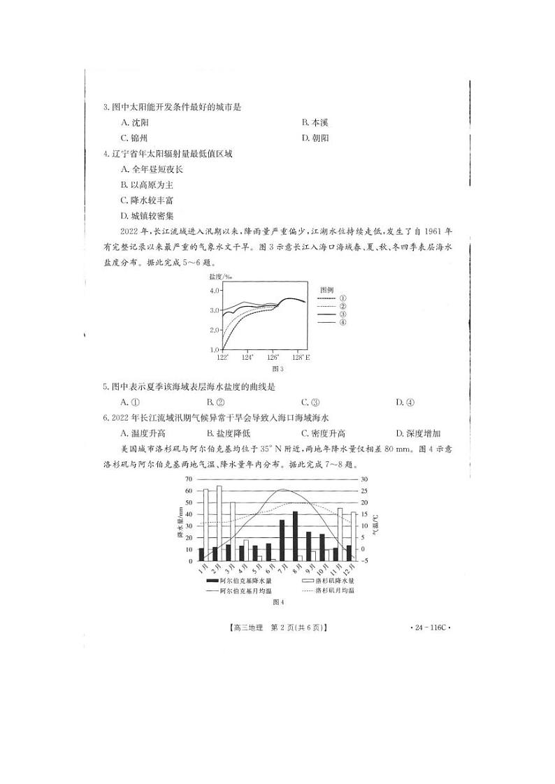 2024邢台四校质检联盟高三上学期期中考试地理PDF版含答案02