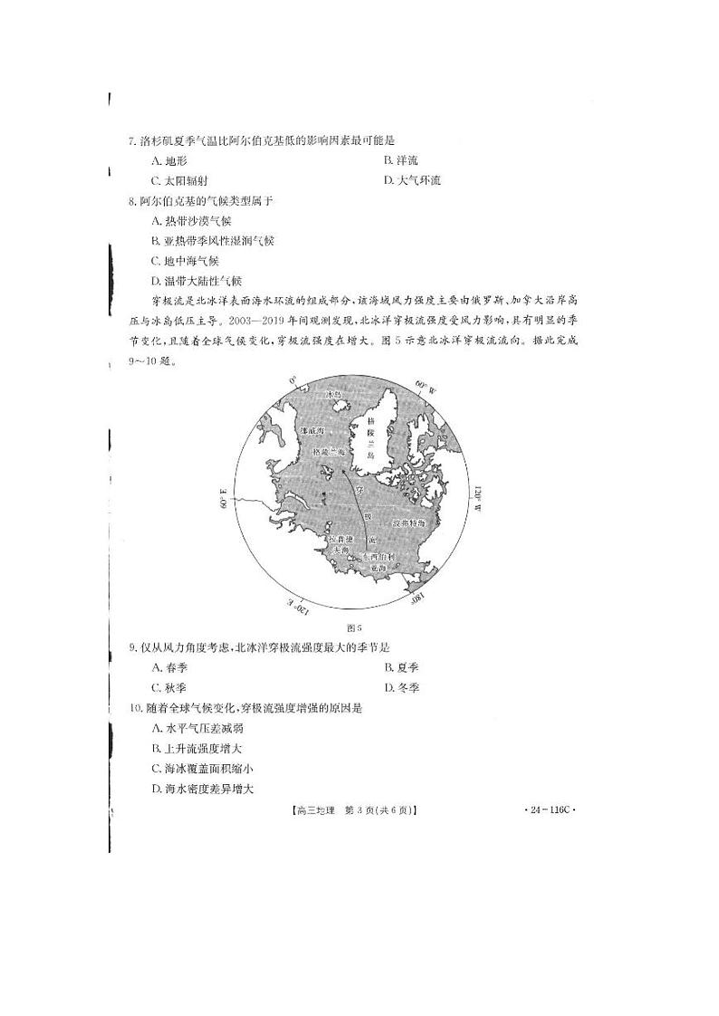 2024邢台四校质检联盟高三上学期期中考试地理PDF版含答案03