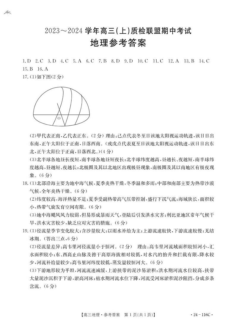 2024邢台四校质检联盟高三上学期期中考试地理PDF版含答案01