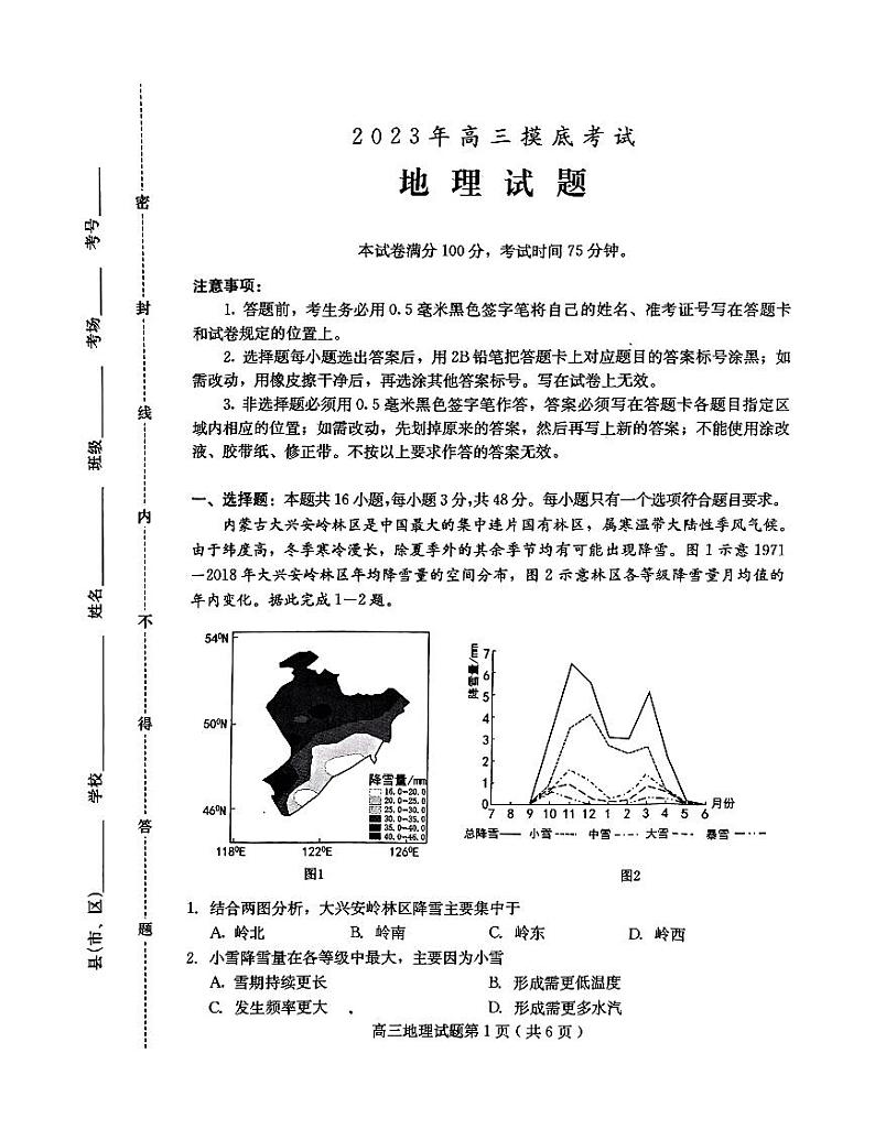 2024保定高三上学期10月摸底考试（期中）地理PDF版含答案01