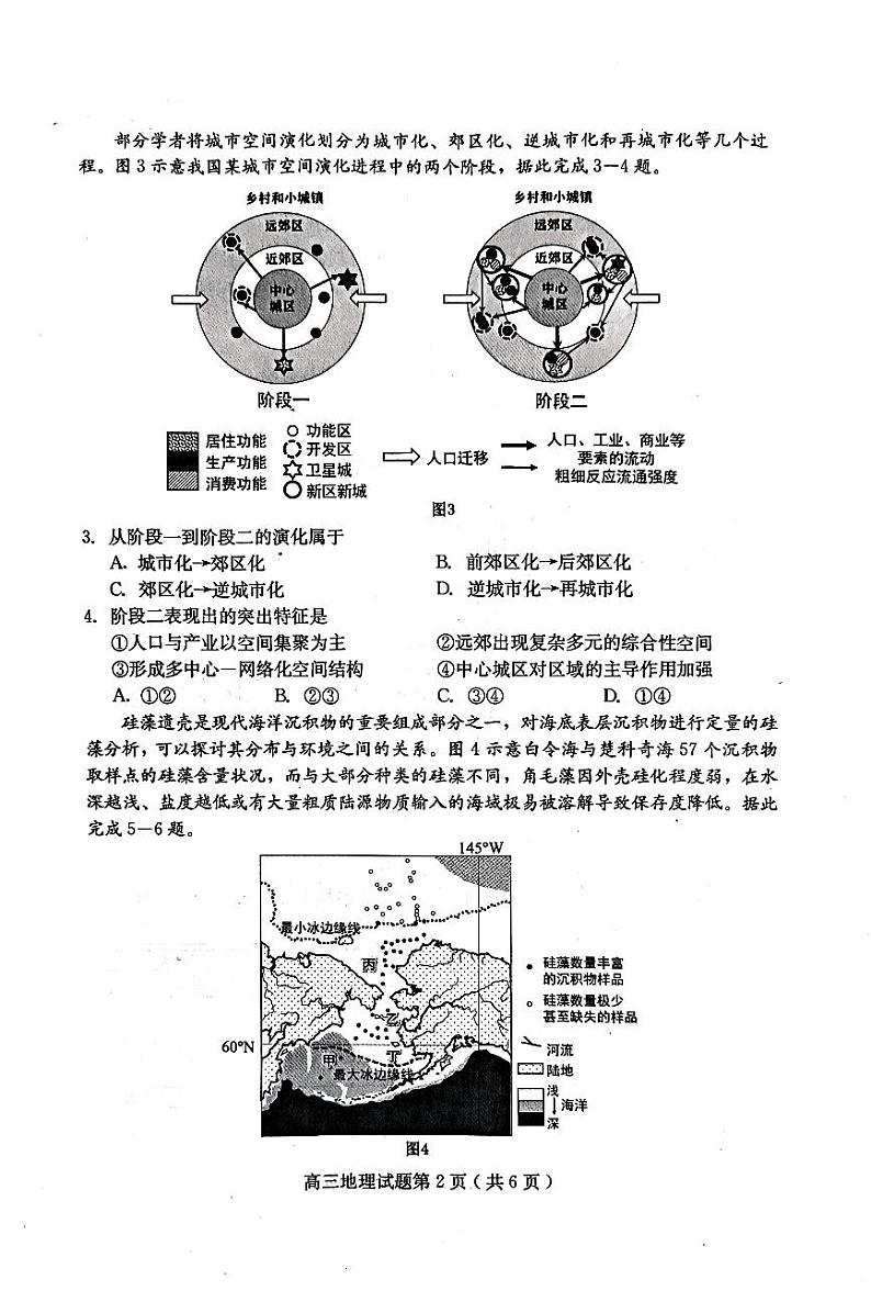 2024保定高三上学期10月摸底考试（期中）地理PDF版含答案02