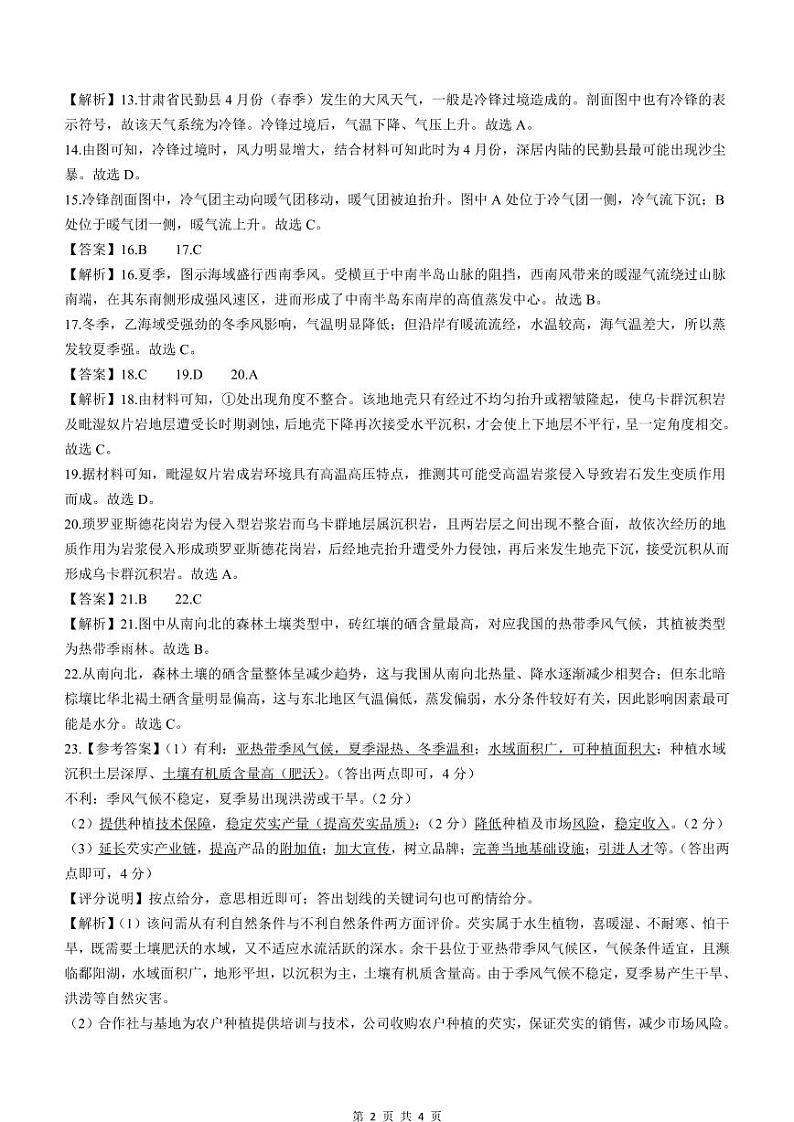2024届陕西省安康市高新中学高三10月月考地理答案第2页