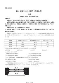 2024安康高新中学高三上学期10月月考试题地理PDF版含答案