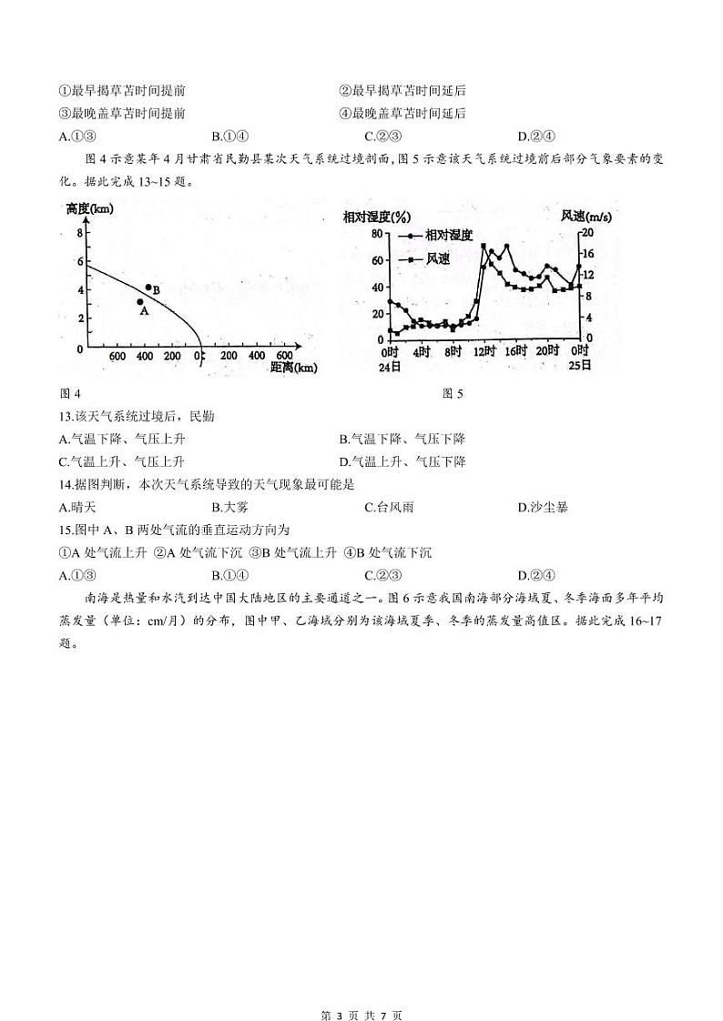 2024届陕西省安康市高新中学高三10月月考地理第3页