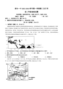 2024邢台一中高三上学期10月月考试题地理含解析