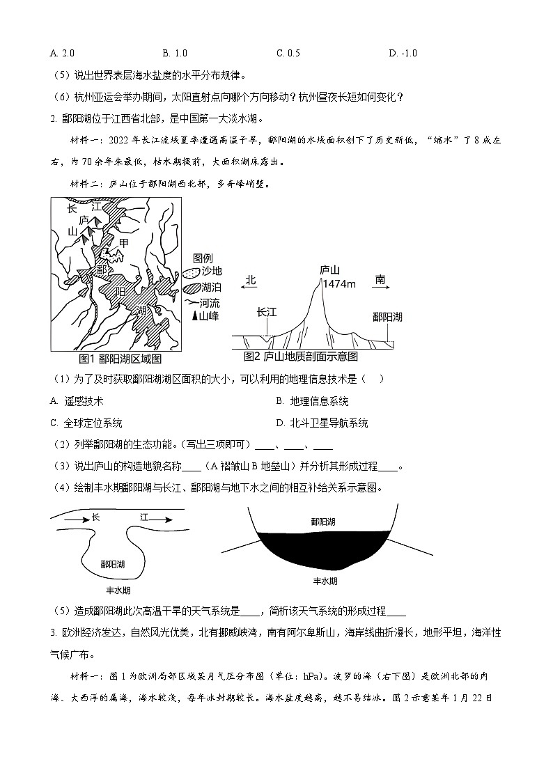 2024上海交通大学附中高二上学期10月月考试题地理含解析第2页