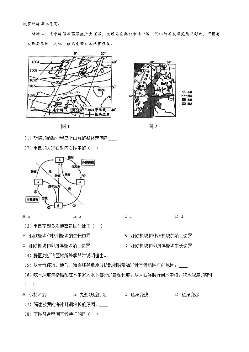 2024上海交通大学附中高二上学期10月月考试题地理含解析第3页