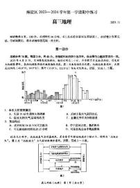 2023-2024学年北京海淀区高三（上）期中地理试题及答案