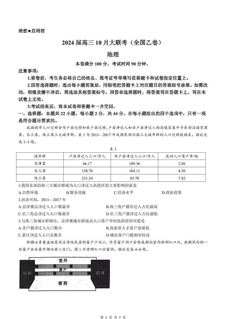陕西省安康市高新中学2024届高三地理上学期10月月考试题（PDF版附答案）01