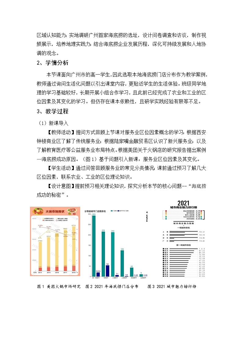 创新课堂情境教学《服务业区位因素及其变化》教学设计第2页