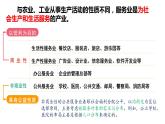创新课堂情境教学《服务业区位因素及其变化》 课件 高中地理
