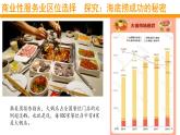 创新课堂情境教学《服务业区位因素及其变化》 课件 高中地理