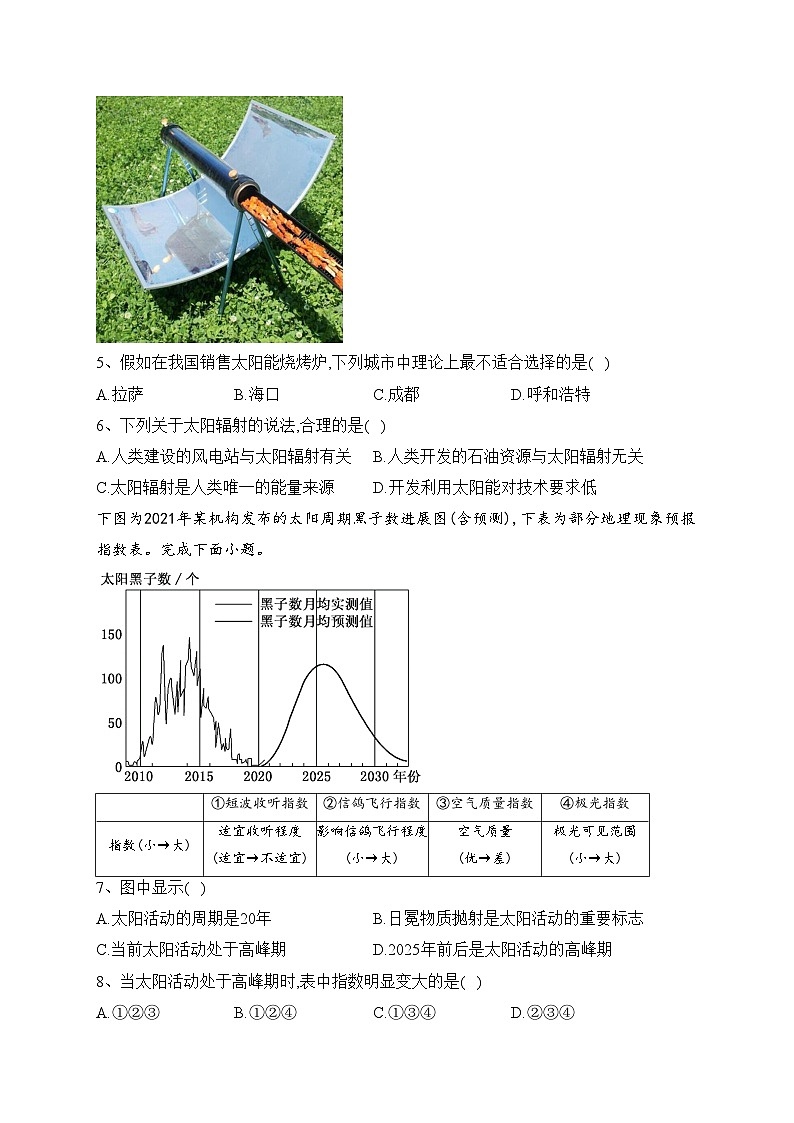 天津市静海区第一中学2023-2024学年高一上学期10月月考地理试题(含答案)02