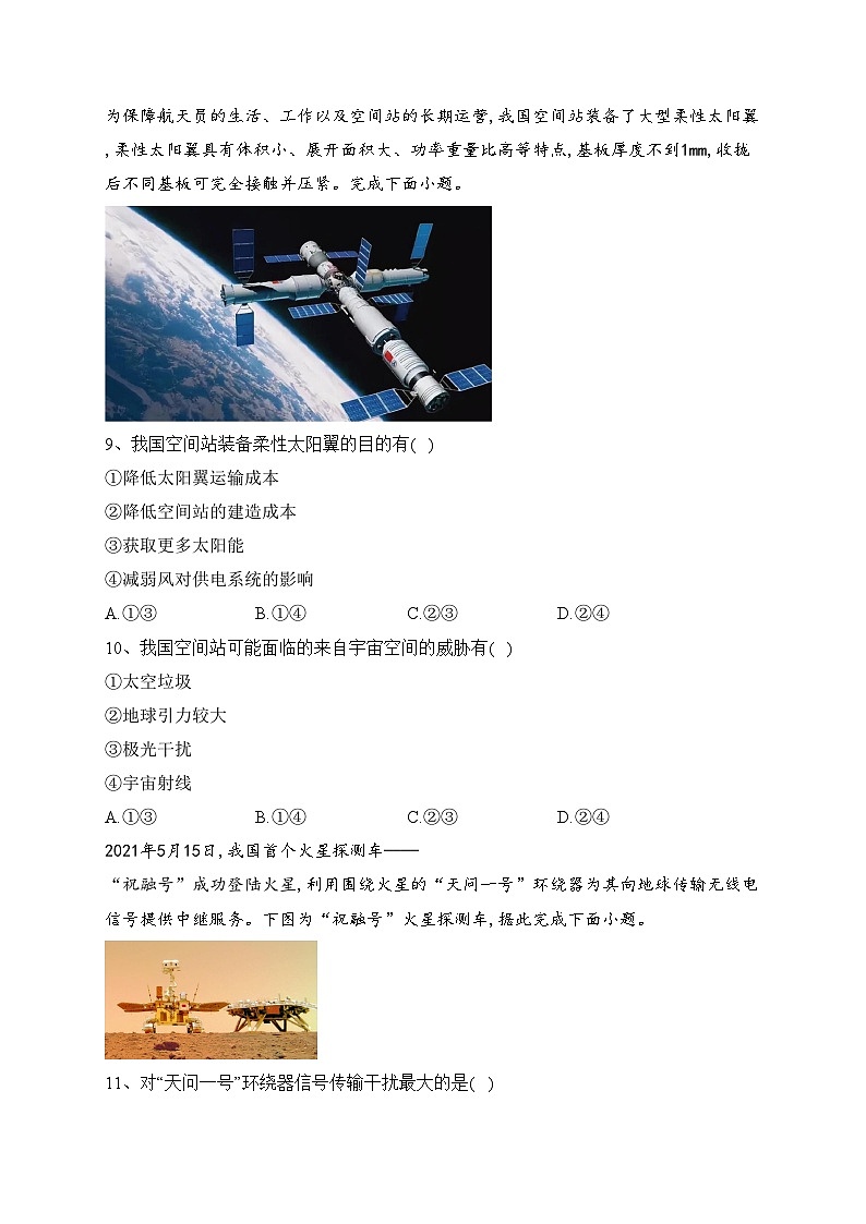 天津市静海区第一中学2023-2024学年高一上学期10月月考地理试题(含答案)03