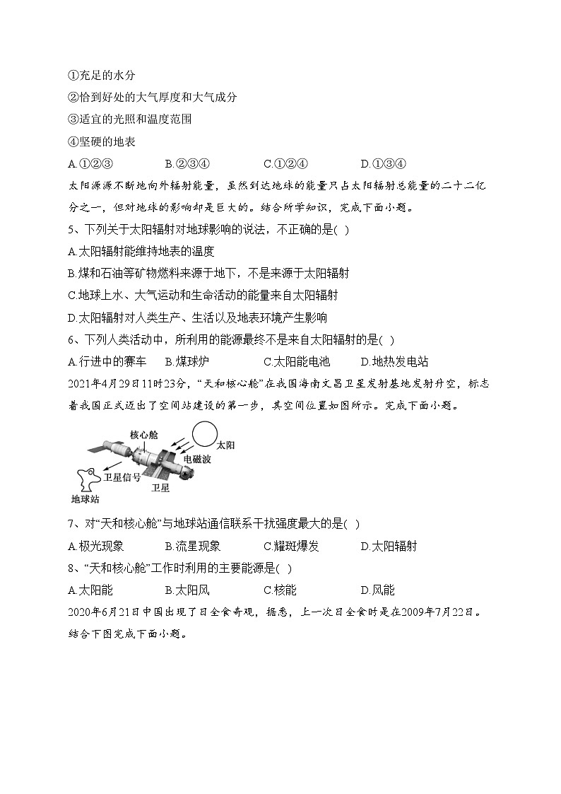 长春市第二实验中学2023-2024学年高一上学期10月月考地理试卷(含答案)02