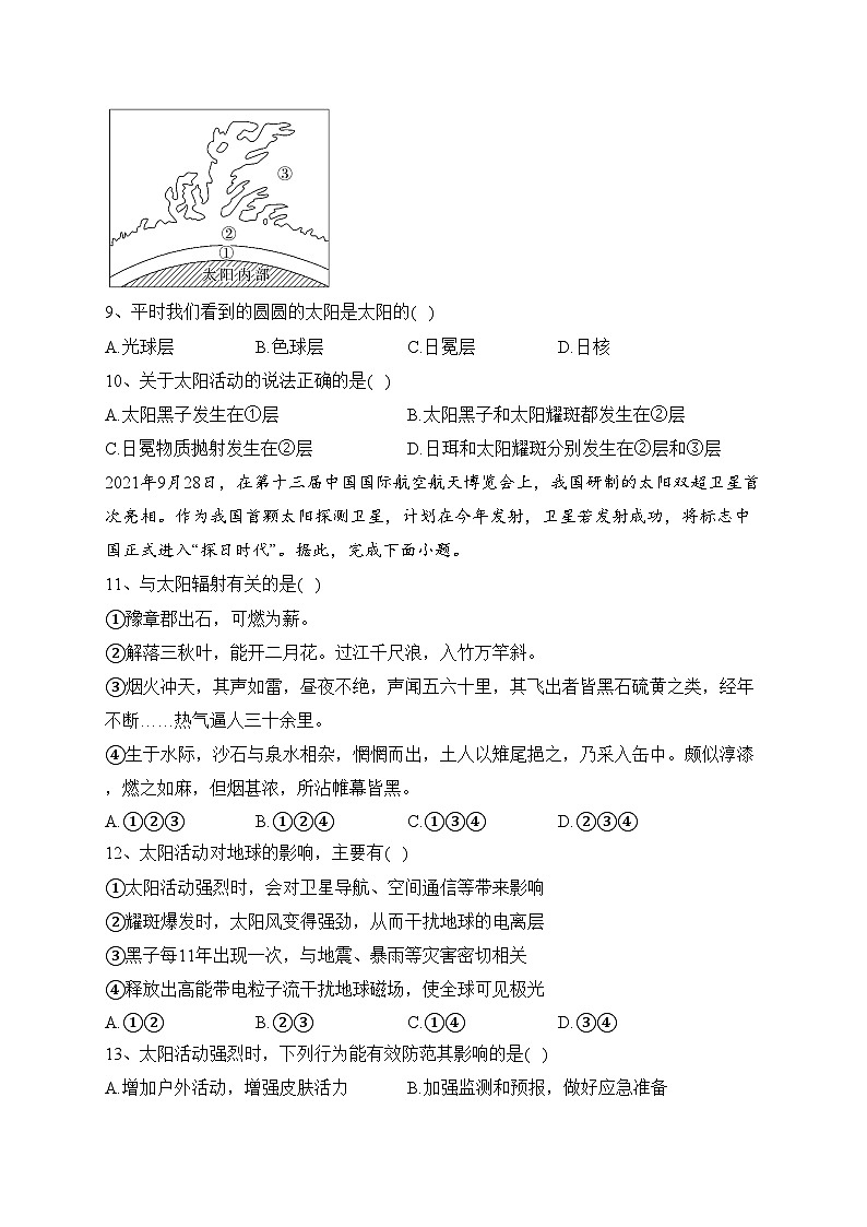 长春市第二实验中学2023-2024学年高一上学期10月月考地理试卷(含答案)03