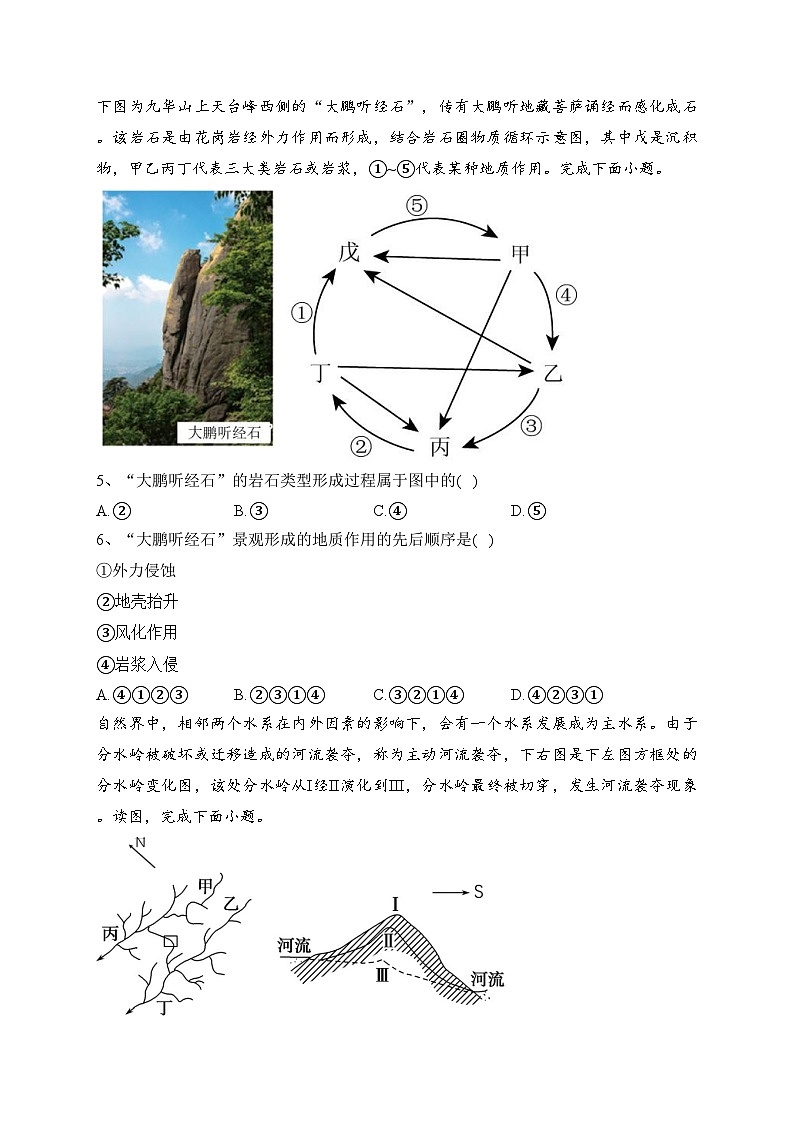 永州市第一中学2023-2024学年高二上学期第二次月考地理试卷(含答案)第2页