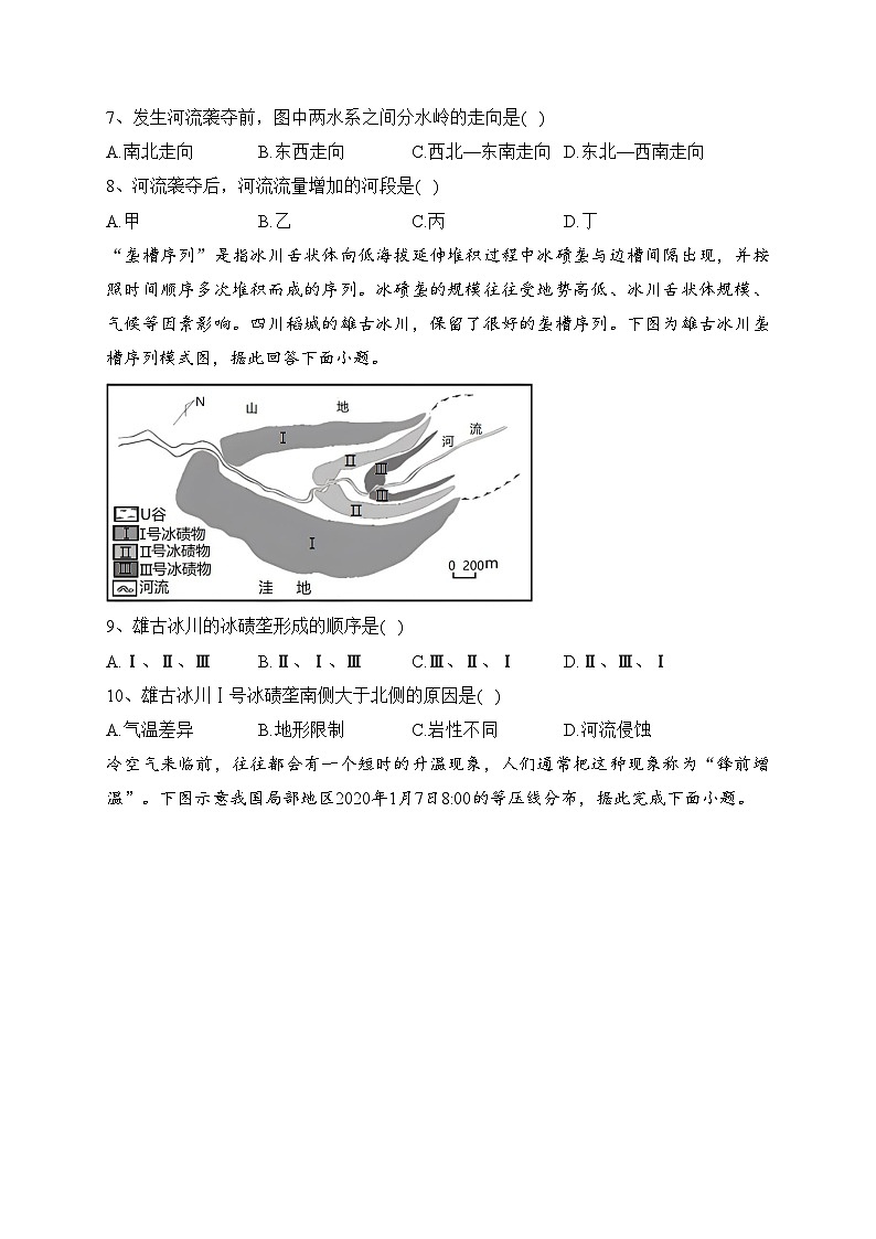 永州市第一中学2023-2024学年高二上学期第二次月考地理试卷(含答案)第3页