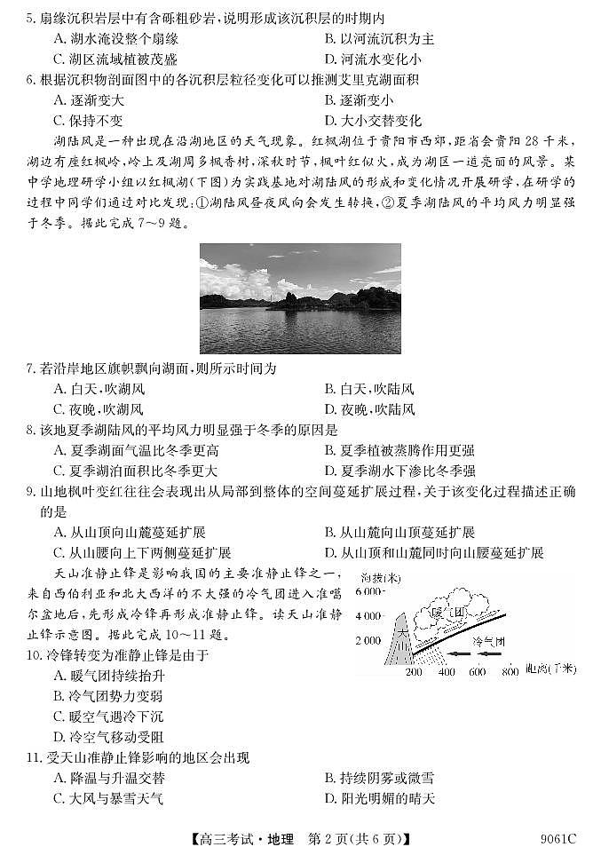黑龙江省牡丹江市第二高级中学2023-2024学年高三上学期期中地理试题第2页