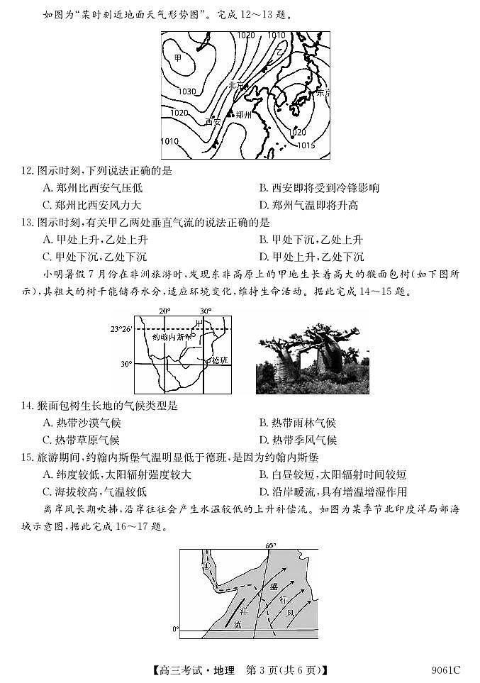黑龙江省牡丹江市第二高级中学2023-2024学年高三上学期期中地理试题第3页