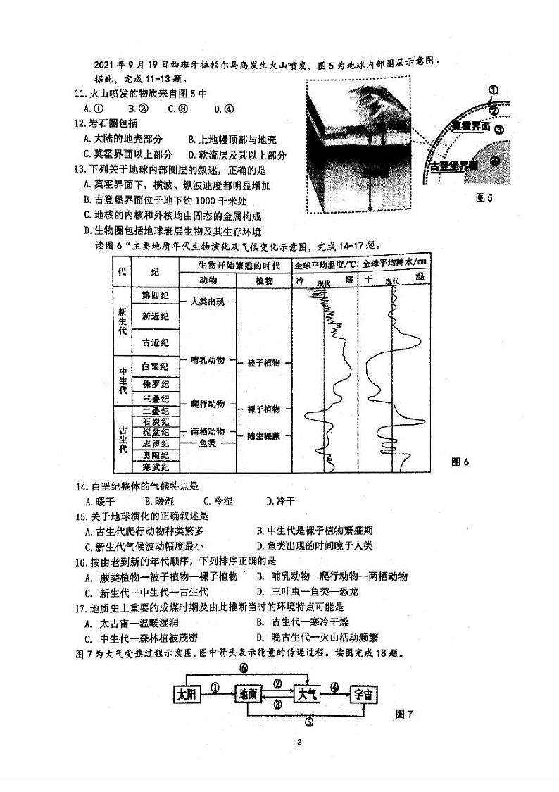 2023北京交大附中高一（上）期中地理 试卷03