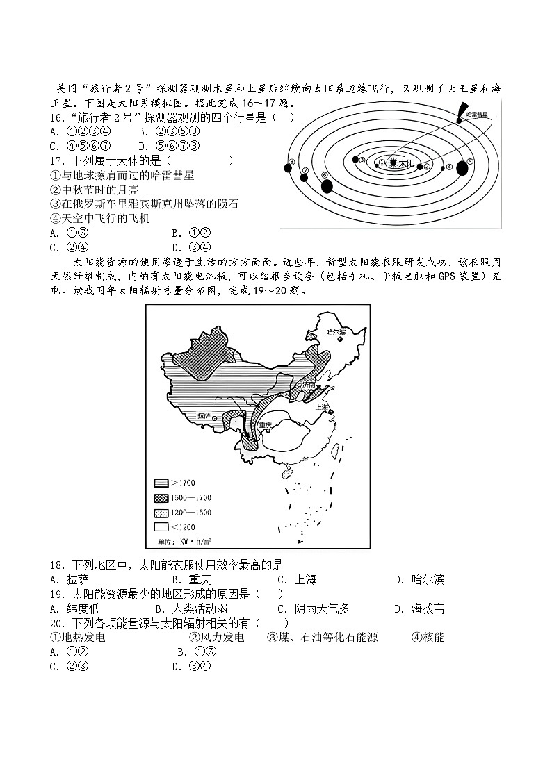 福建省南安市侨光中学2023-2024学年高一上学期11月月考地理试题第3页