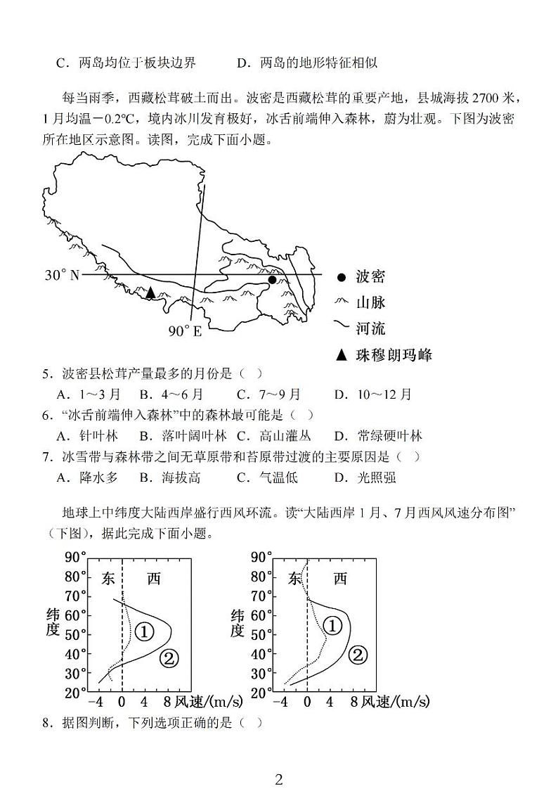 江苏省南通市2024届高三地理上学期期中考试考前模拟卷（PDF版附答案）02