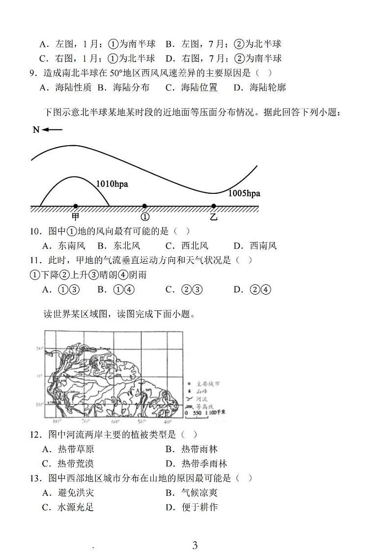 江苏省南通市2024届高三地理上学期期中考试考前模拟卷（PDF版附答案）03