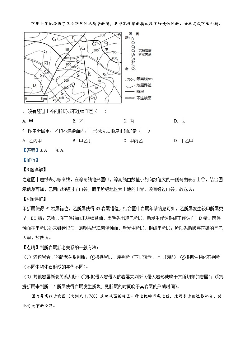 江苏省南京市六校联合体2023-2024学年高三地理上学期10月联合调研试卷（Word版附解析）02