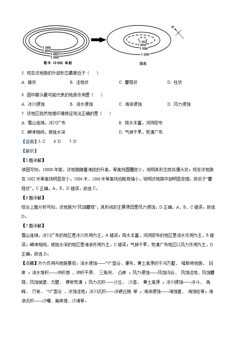 江苏省南京市六校联合体2023-2024学年高三地理上学期10月联合调研试卷（Word版附解析）03