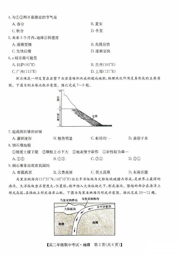 河北省沧州市运东七县2023-2024学年高二地理上学期期中联考试题（PDF版附答案）第2页