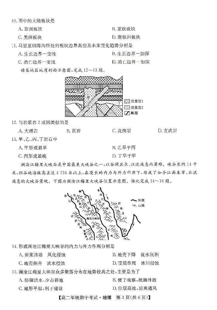 河北省沧州市运东七县2023-2024学年高二地理上学期期中联考试题（PDF版附答案）第3页