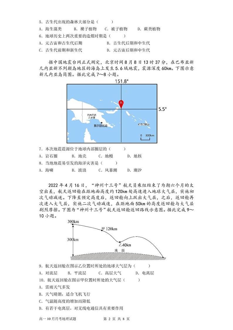 湖北省荆州中学2023-2024学年高一地理上学期10月月考试题（PDF版附答案）第2页