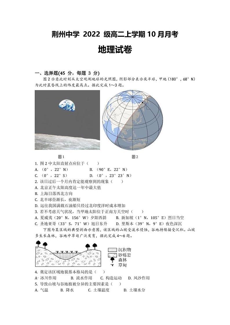 湖北省荆州中学2023-2024学年高二地理上学期10月月考试题（PDF版附答案）第1页
