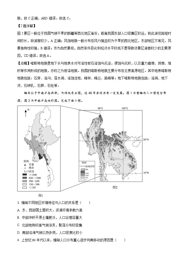 浙江省部分学校2023-2024学年高三地理上学期10月第二次月考试题（Word版附解析）第2页