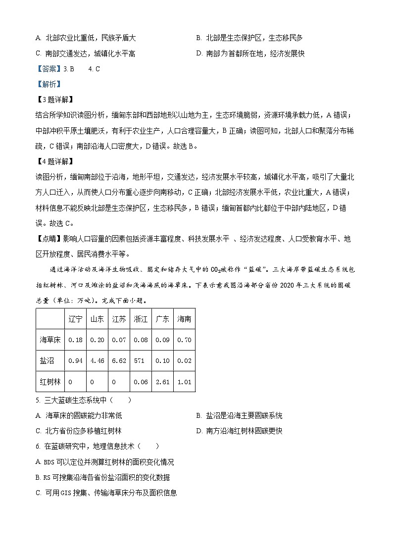 浙江省部分学校2023-2024学年高三地理上学期10月第二次月考试题（Word版附解析）第3页
