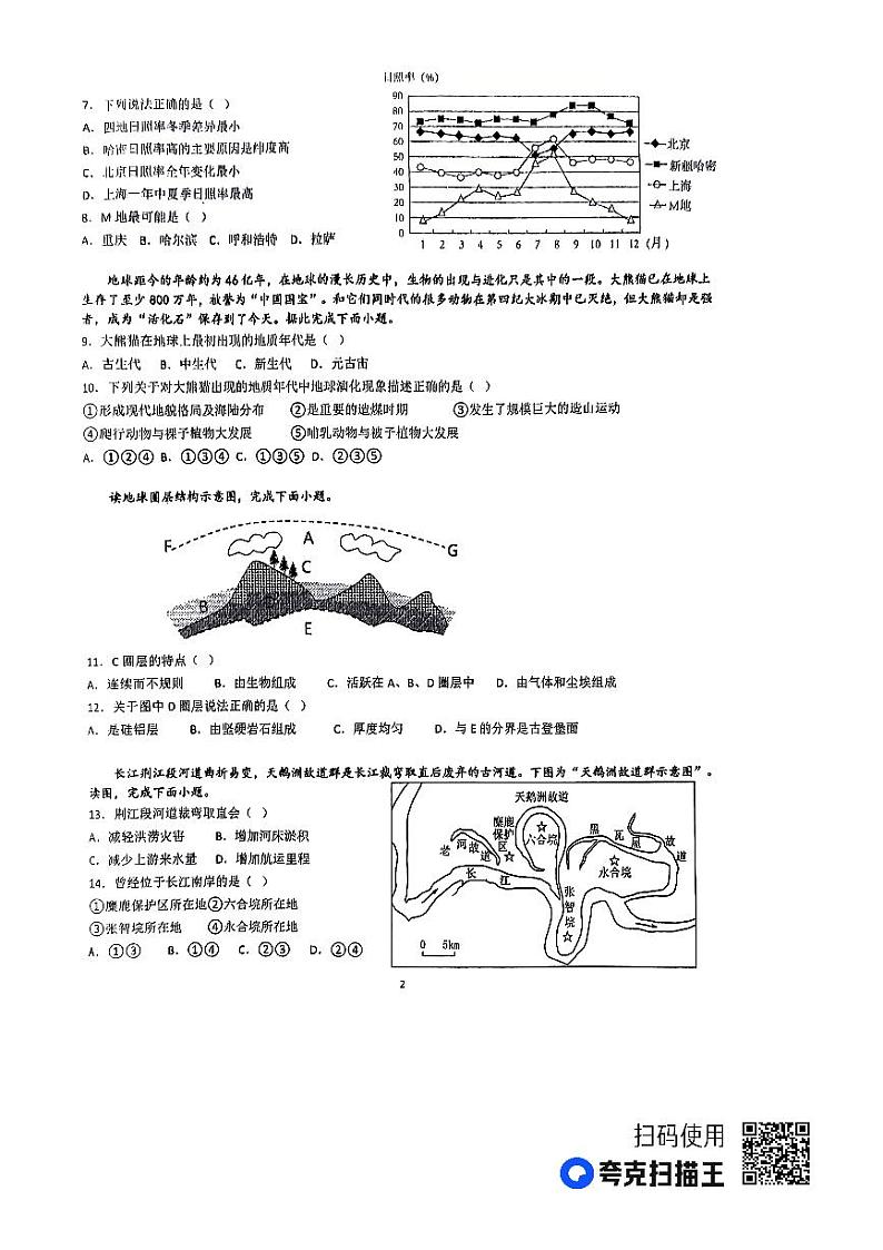 广东省汕头市六都中学2023-2024学年高一上学期期中地理试题第2页