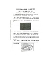 上海市闵行第三中学2023-2024学年高一上学期期中地理试题