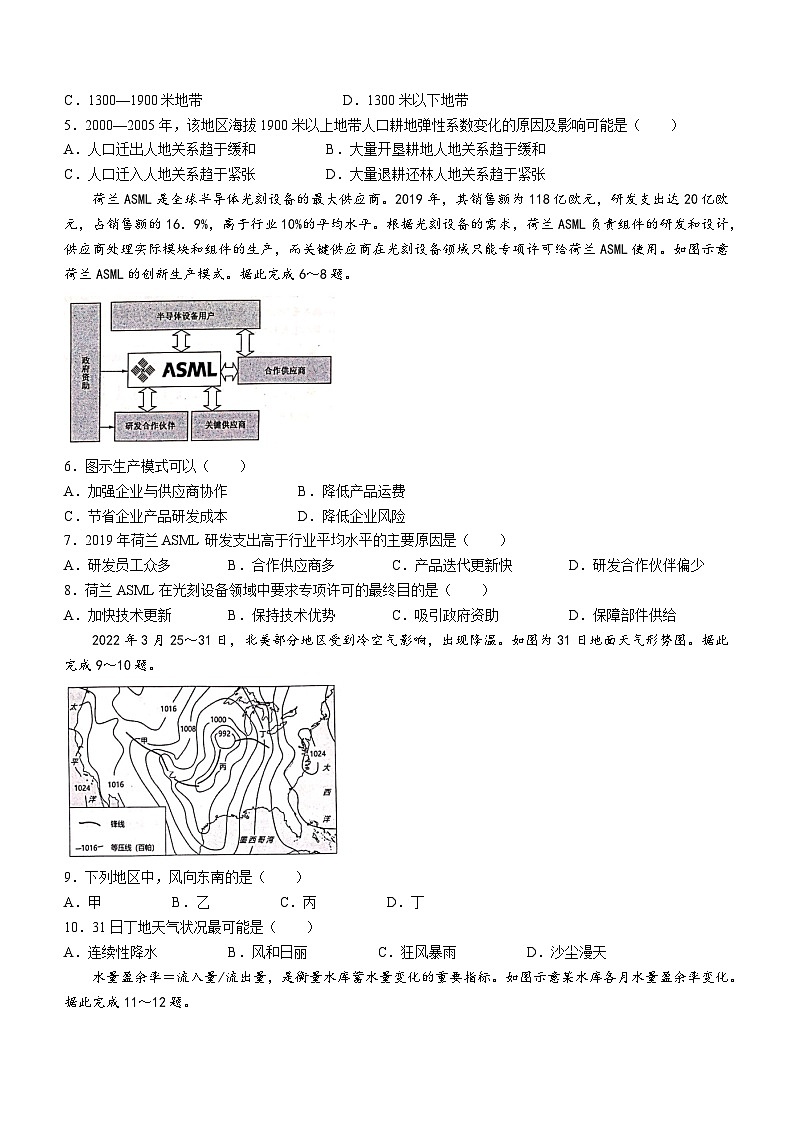 2024贵阳清华中学高三上学期10月月考地理试题无答案第2页