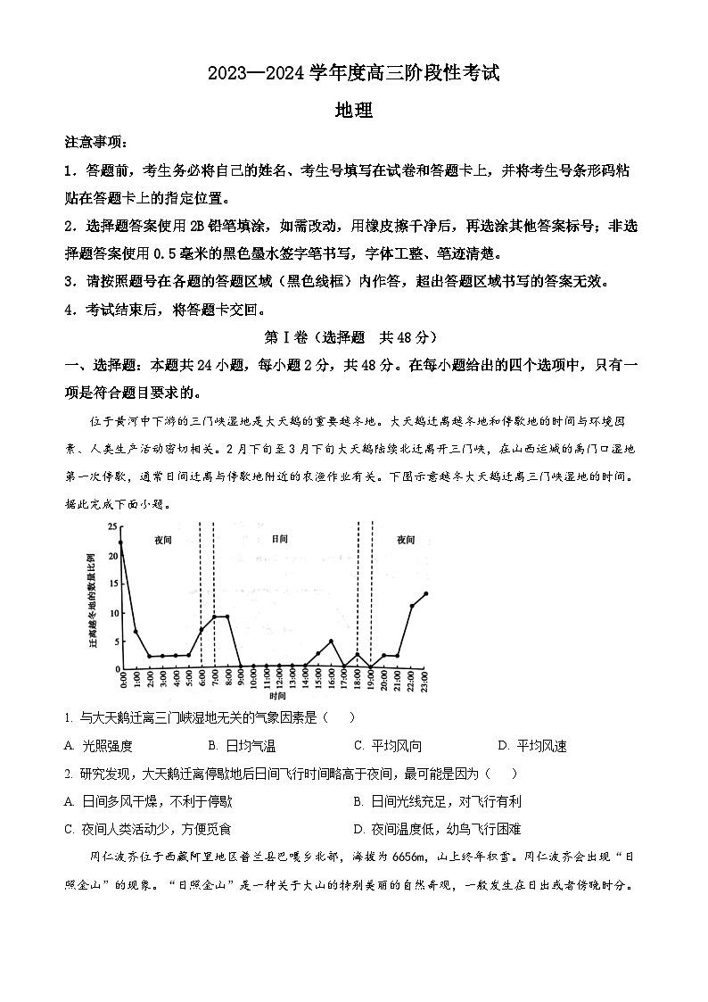 河南省三门峡市部分学校2023-2024学年高三上学期10月期中阶段性考试地理试题（原卷版）第1页