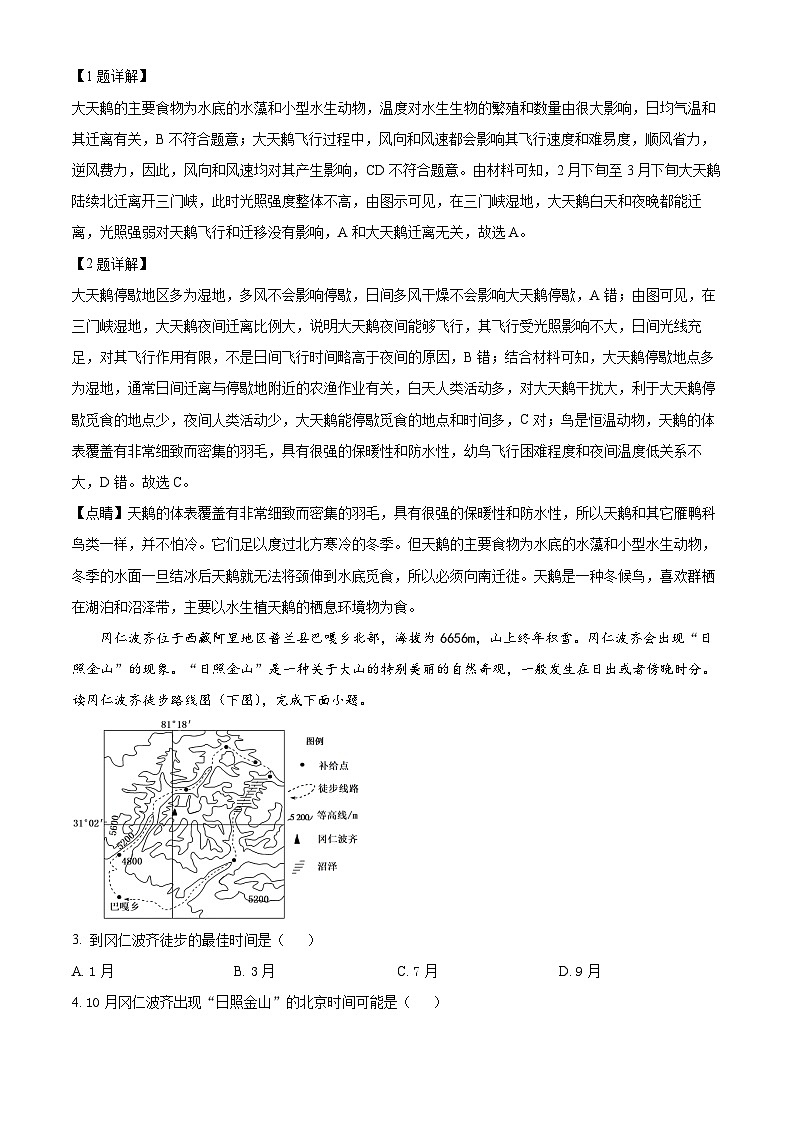 河南省三门峡市部分学校2023-2024学年高三上学期10月期中阶段性考试地理试题含解析第2页