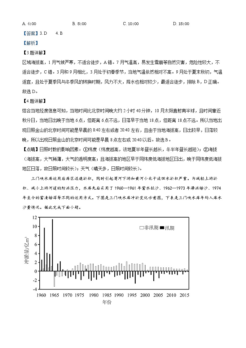 河南省三门峡市部分学校2023-2024学年高三上学期10月期中阶段性考试地理试题含解析第3页