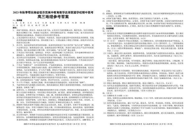 2024湖北省鄂东南省级示范高中教育教学改革联盟学校高三上学期期中联考地理PDF版含答案 试卷01