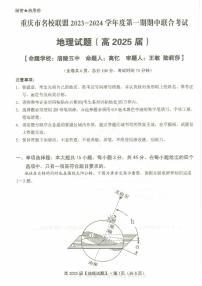 2024重庆市名校联盟高二上学期11月期中考试地理PDF版含答案