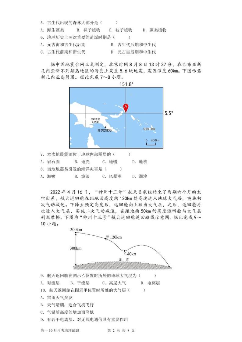 2024荆州中学高一上学期10月月考试题地理PDF版含答案02