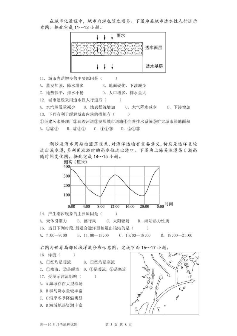 2024荆州中学高一上学期10月月考试题地理PDF版含答案03