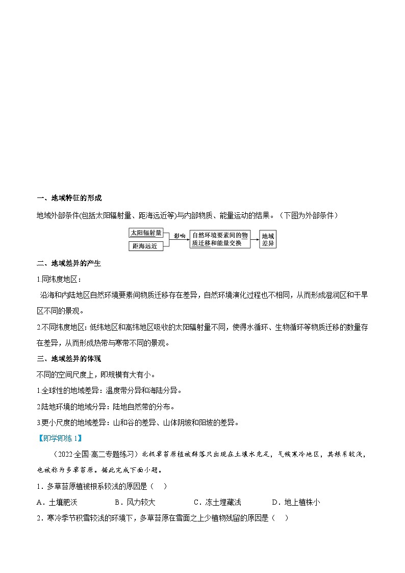 人教版高中地理选择性必修一精品同步讲义5.2 自然环境的地域差异性（含解析）02