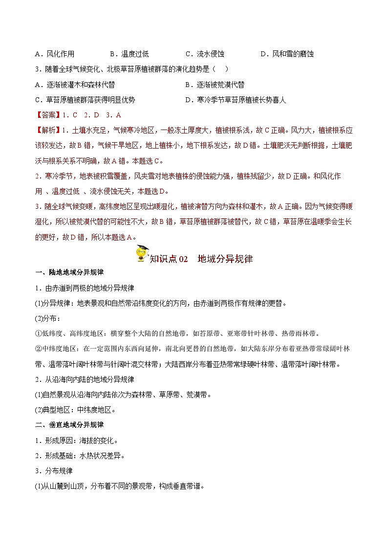 人教版高中地理选择性必修一精品同步讲义5.2 自然环境的地域差异性（含解析）03