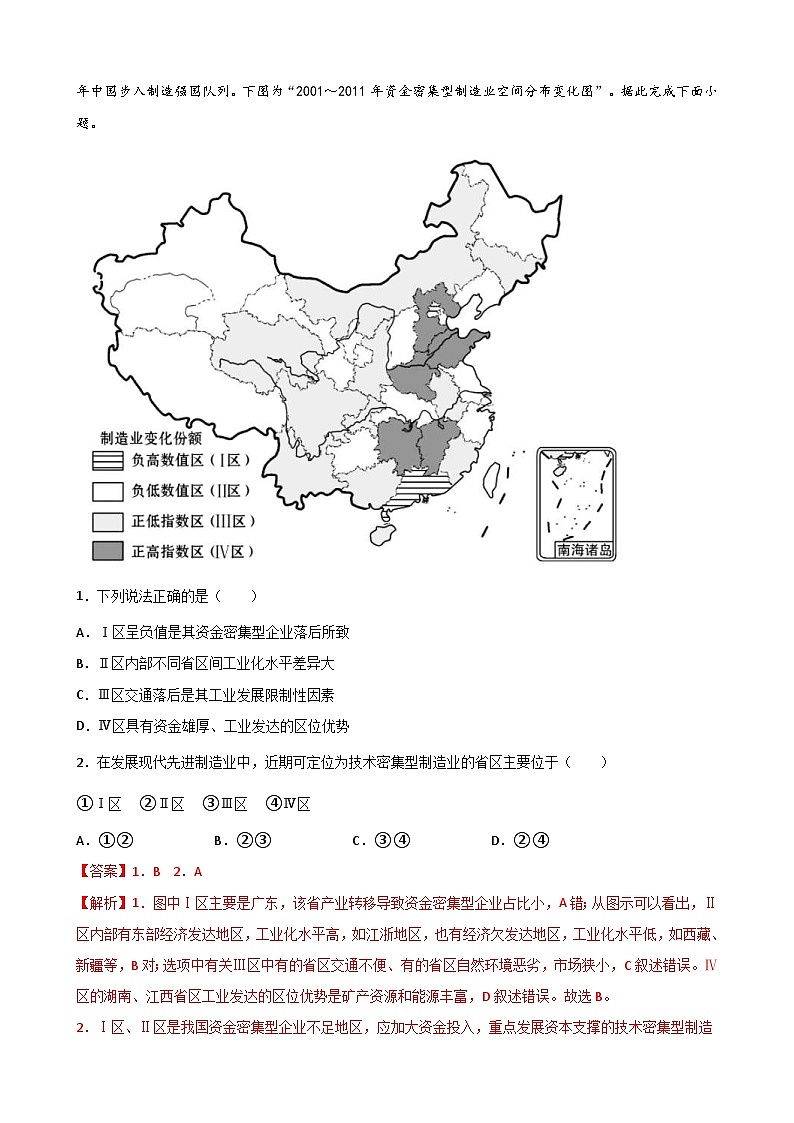 人教版高中地理选择性必修二精品同步讲义2.1 区域发展的自然环境基础（含解析）03