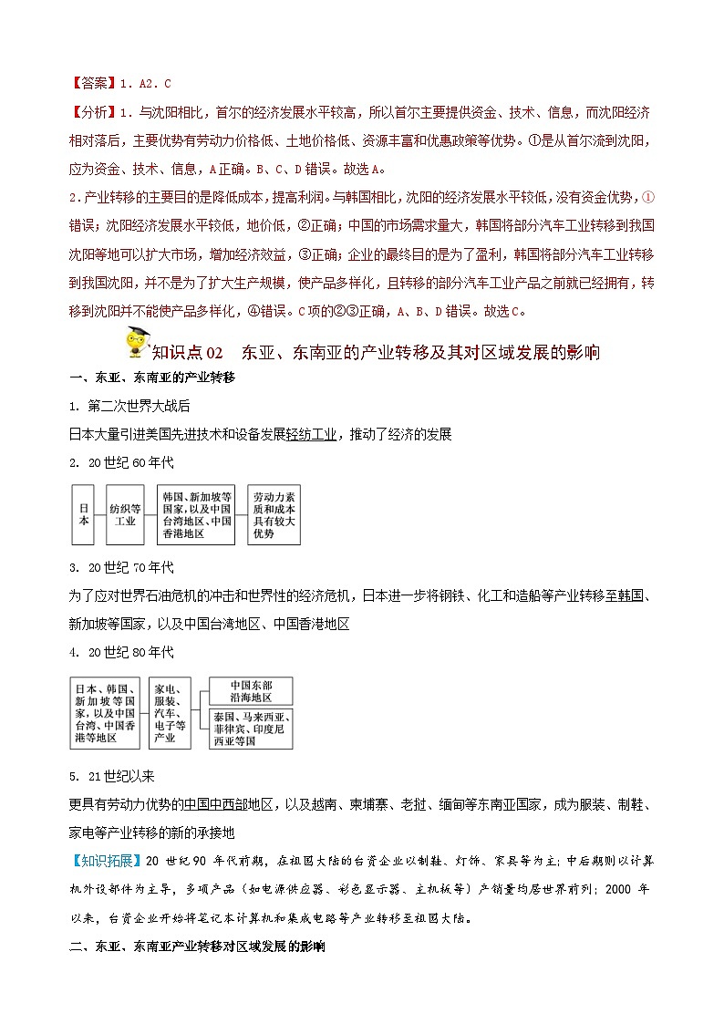 人教版高中地理选择性必修二精品同步讲义4.3 产业转移（含解析）03